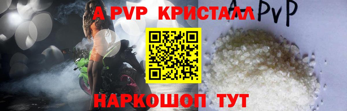 A PVP СК КРИС  Alfa_PVP кристаллы  Вход с VPN  А ПВП  Саянск 