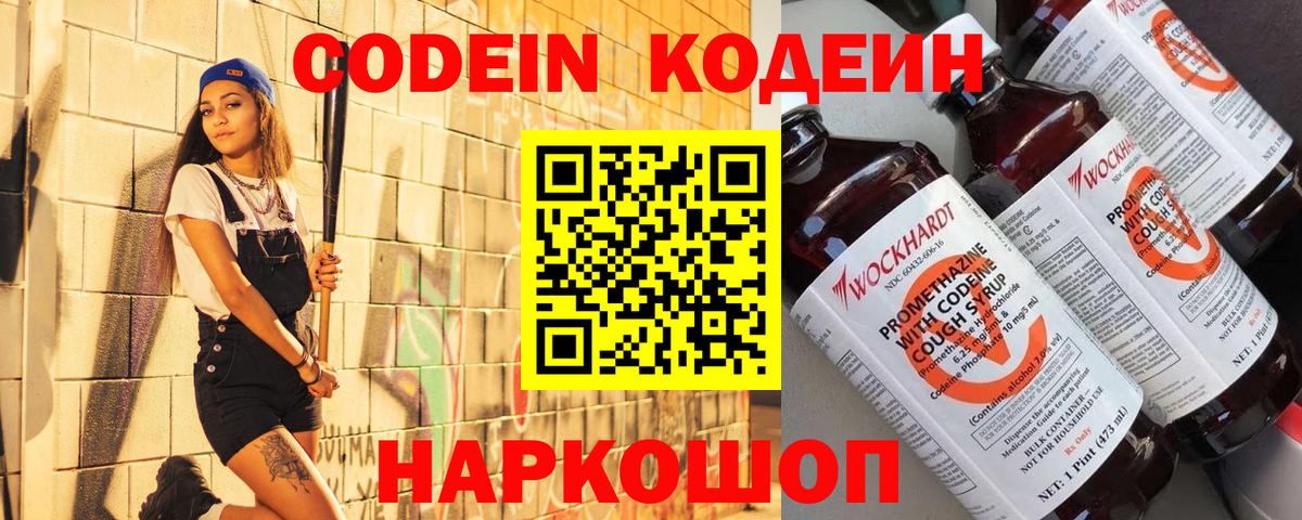 Codein Purple Drank  Вход с VPN  Саянск  Кодеин напиток Lean (лин) 