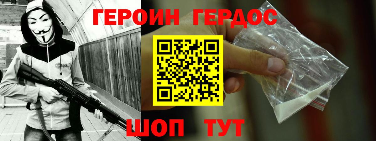 ГЕРОИН Афган  Вход с VPN  Саянск 
