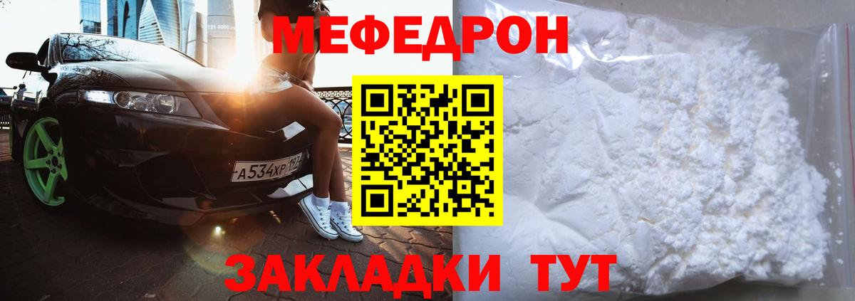 МЯУ-МЯУ мяу мяу  МЕФ  Вход с VPN  Саянск  МЯУ-МЯУ кристаллы 