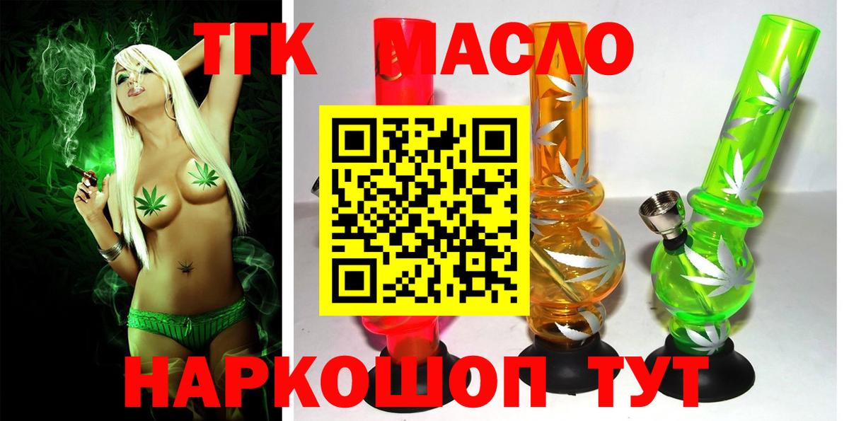 Дистиллят ТГК вейп с тгк  Вход с VPN  Саянск  ТГК жижа 